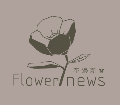 花邊新聞flower news