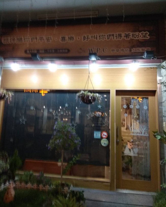 WPC 戀草情節 水族餐廳