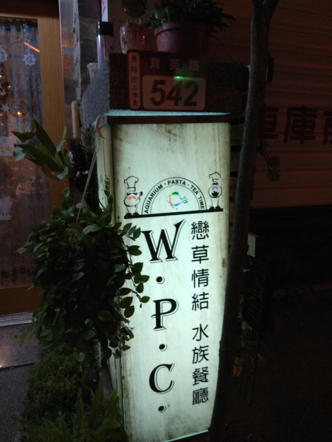 WPC 戀草情節 水族餐廳