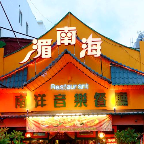 湄南海泰式音樂餐廳