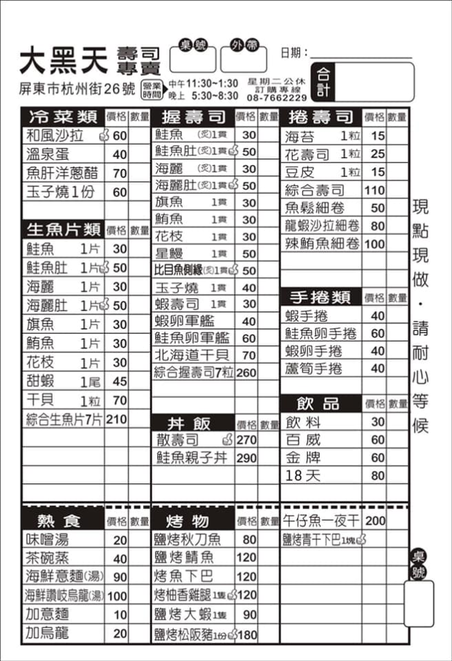 大黑天 壽司專賣
