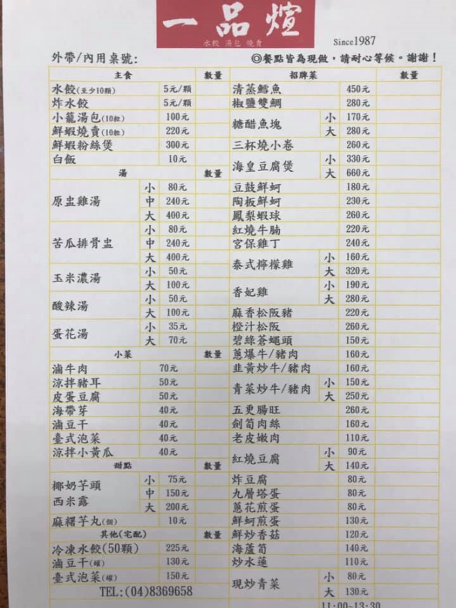 一品煊水餃