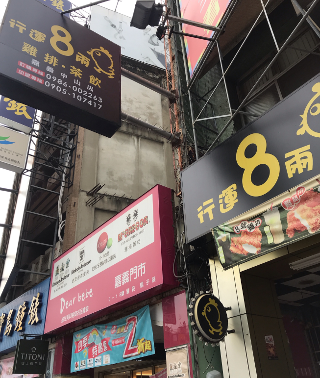 行運8兩雞