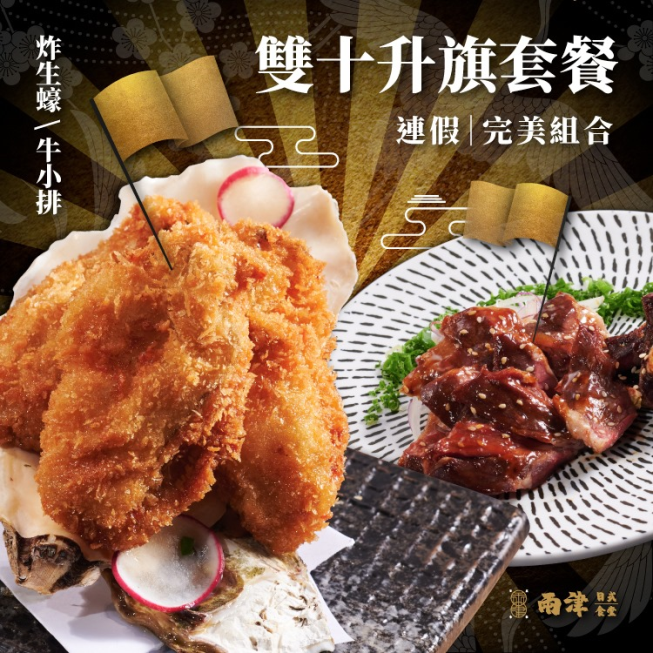 兩津日式食堂