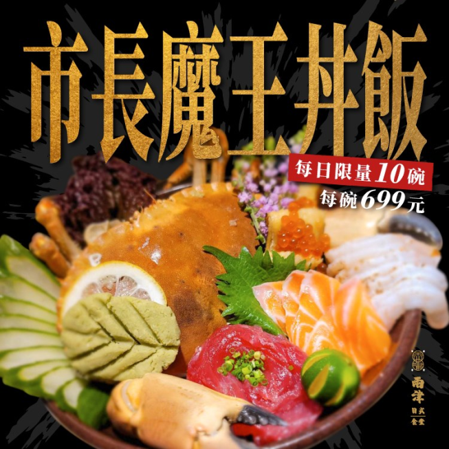 兩津日式食堂