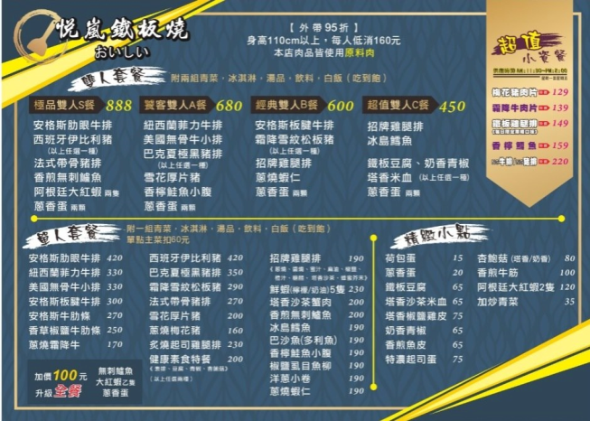 悅嵐鐵板燒