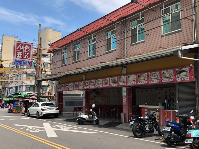 九鼎豆花(虎尾店)