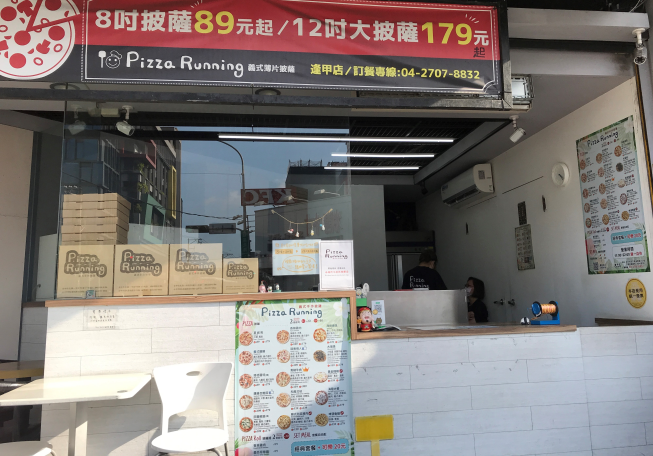Pizza Running逢甲