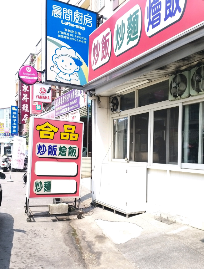 合品炒飯