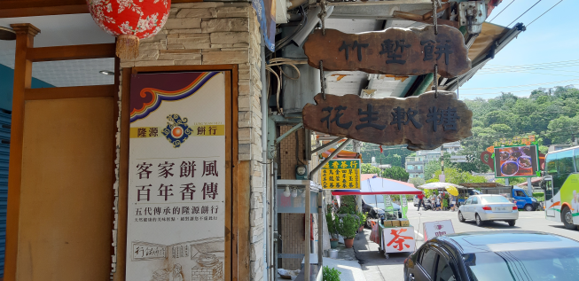 隆源餅行-南興分店