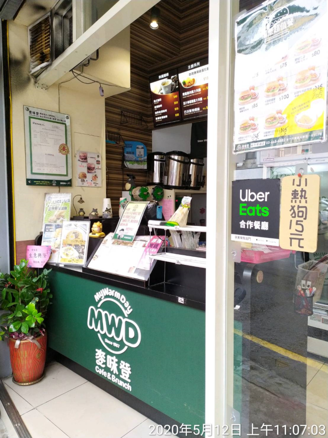 麥味登新竹幸福店