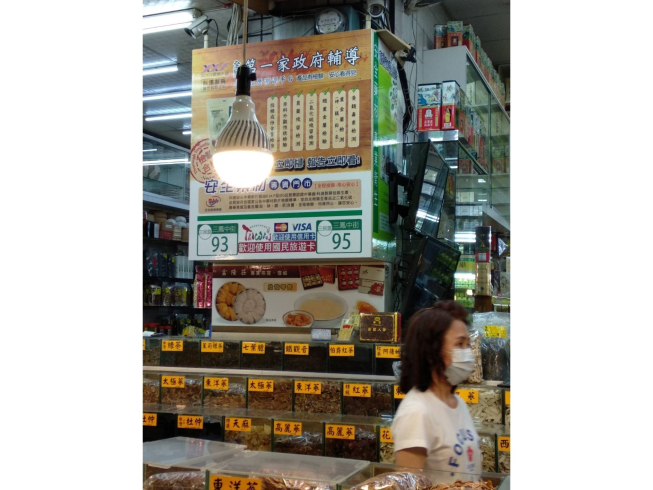 富隆莊藥材行