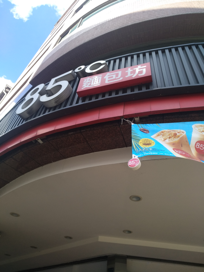 85度C竹南光復店