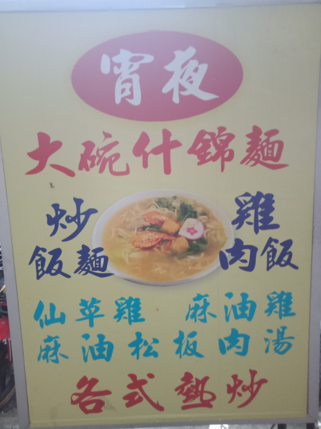 好厝邊雞肉飯