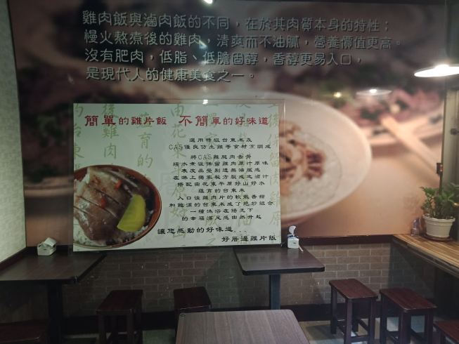 好厝邊雞肉飯