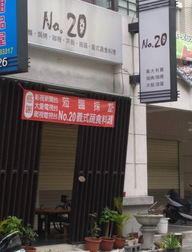 NO.20義式料理