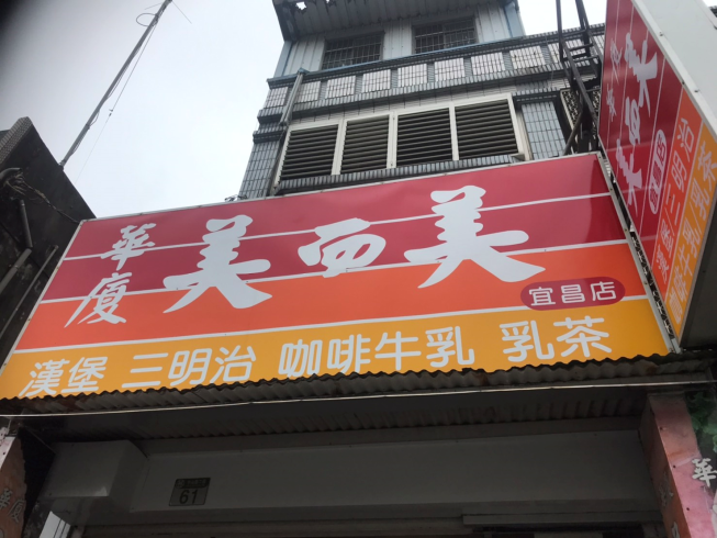 華廈美而美-宜昌店