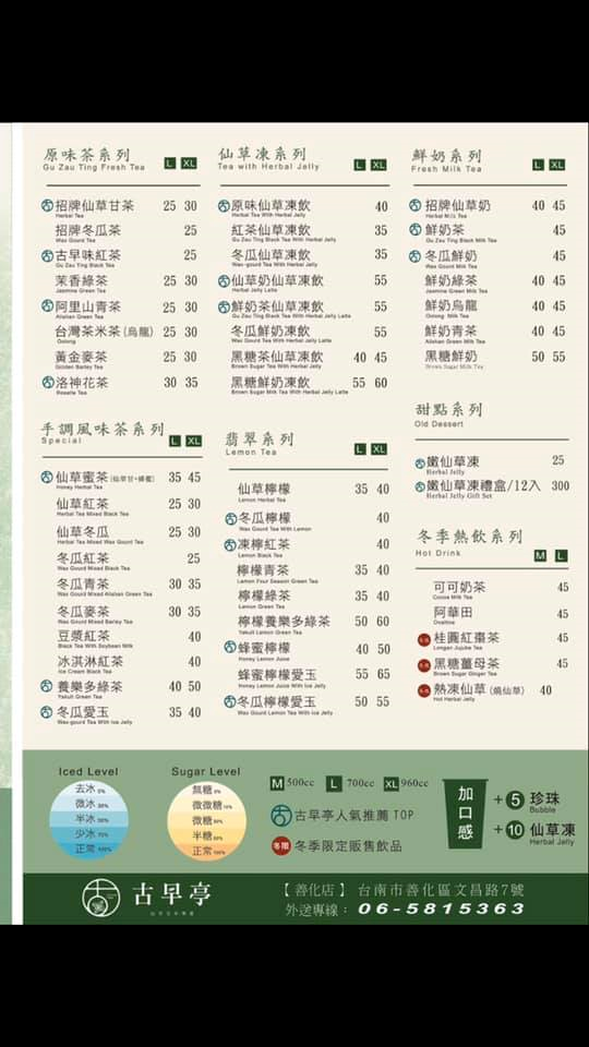 古早亭仙草甘茶-善化店