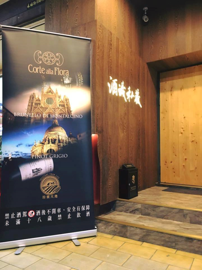 酒識私藏Wine Garage