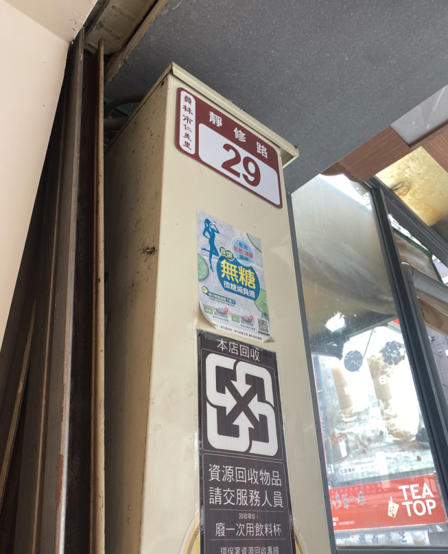 茶湯會員林靜修店