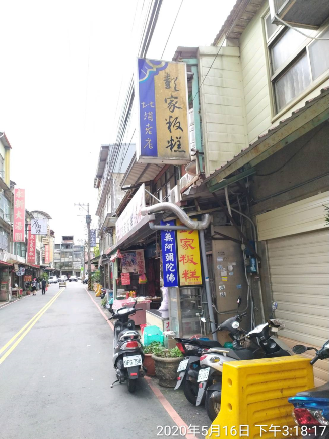彭家粄糕