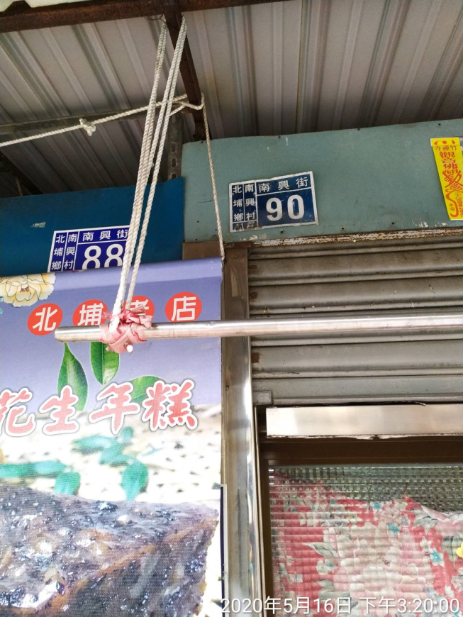 彭家粄糕