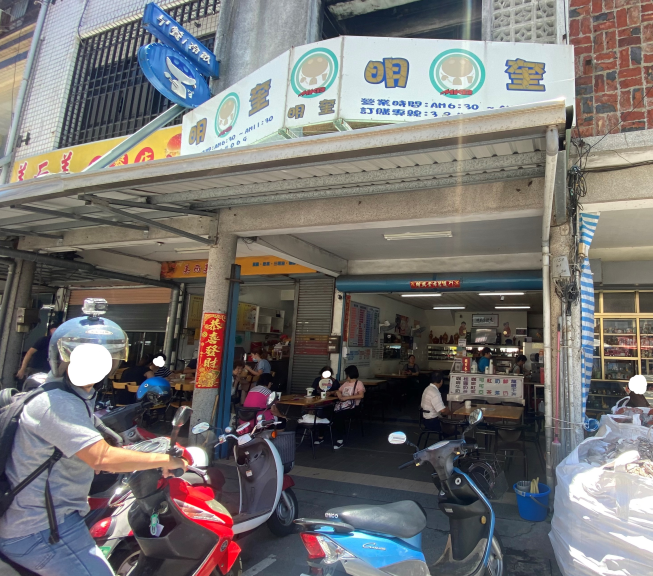 明奎早餐店