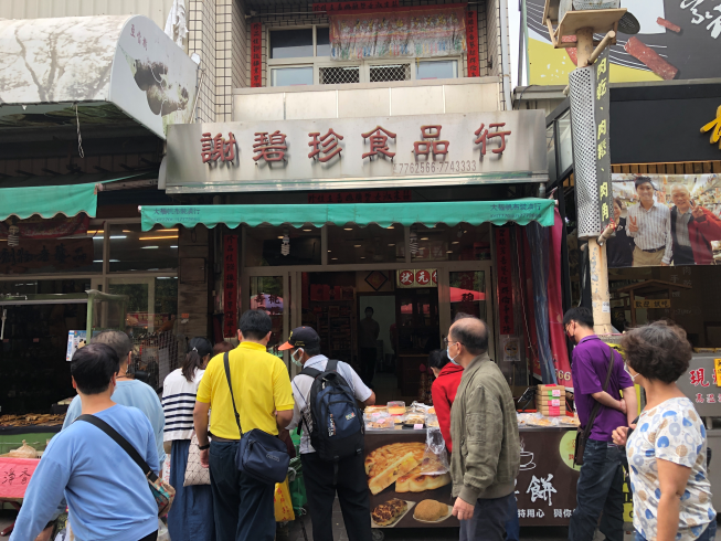 謝碧珍食品行