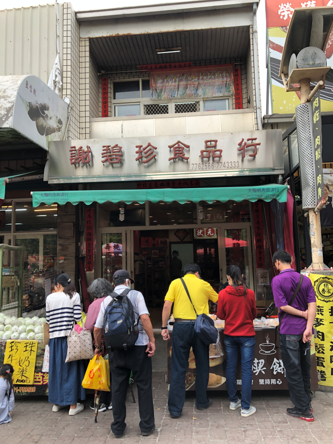 謝碧珍食品行