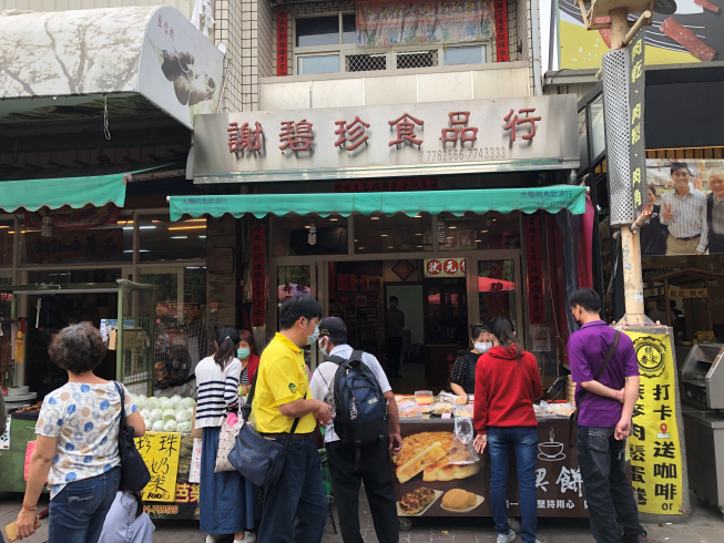 謝碧珍食品行
