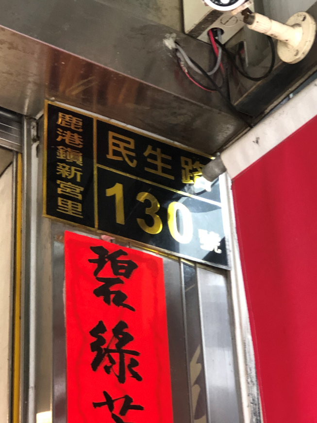 謝碧珍食品行