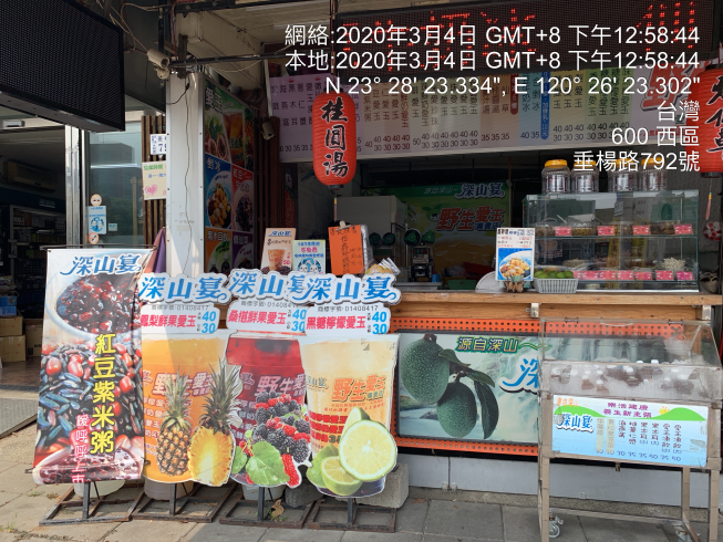 野生深山宴愛玉專賣店