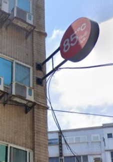 85度C羅東站前店
