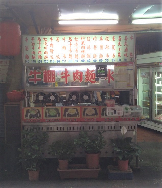 牛棚牛肉麵