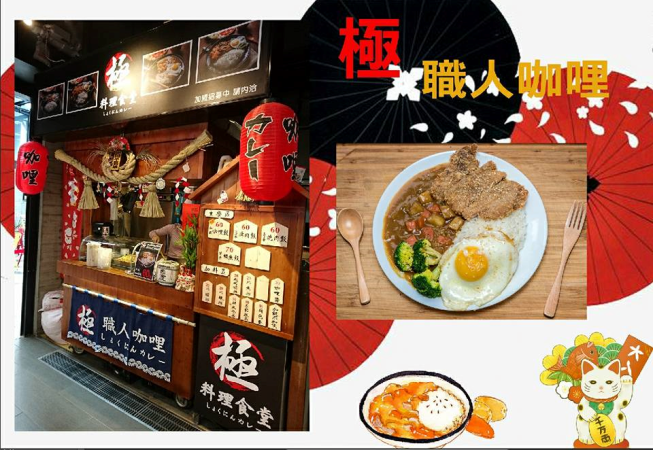 「極」職人咖哩 一中店