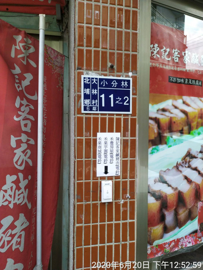 陳記客家鹹豬肉