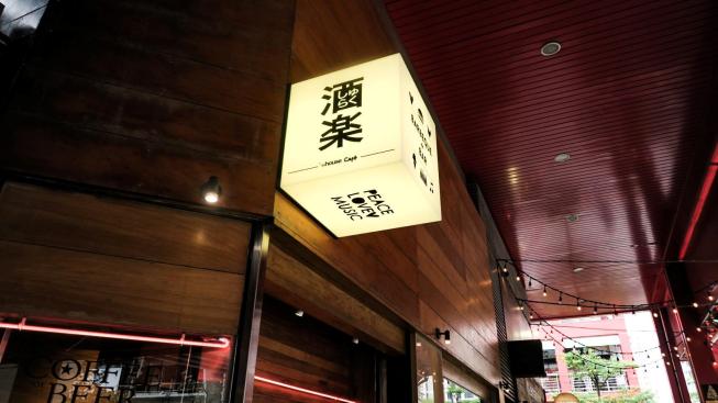 酒樂 CAFÉ