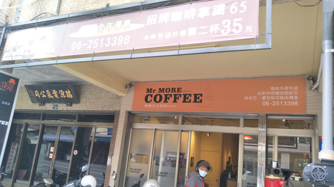 摩爾先生咖啡 北安店