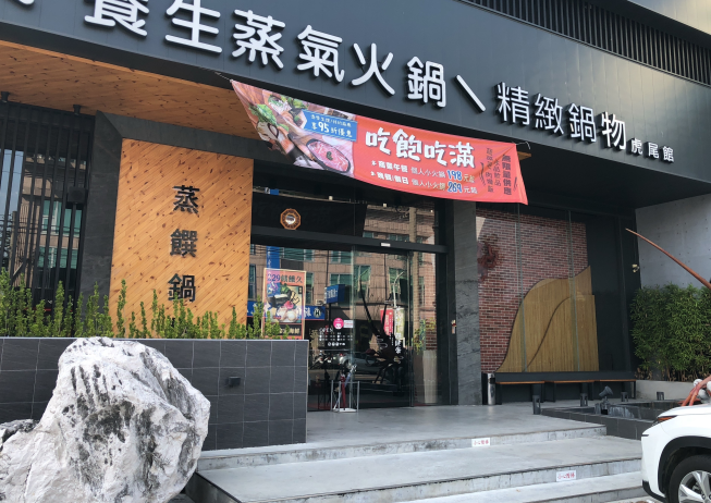 蒸饌海鮮蒸物 虎尾