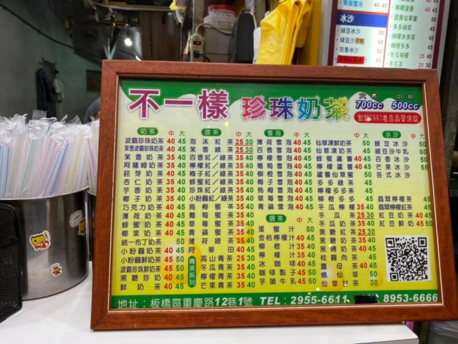 不一樣珍珠奶茶店