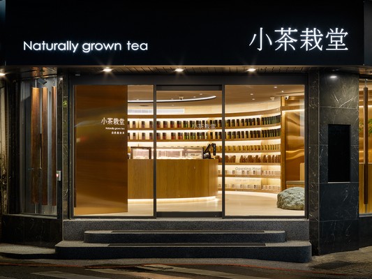 小茶栽堂-永康旗艦店