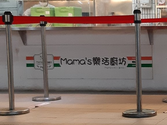 Mama’s 樂活廚坊-正修店