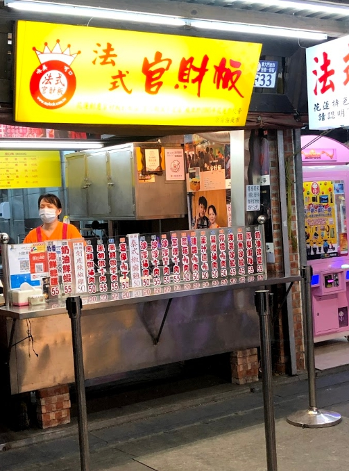 法式官財板食品店