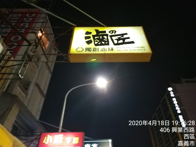 滷匠獨創滷味店－興業總店