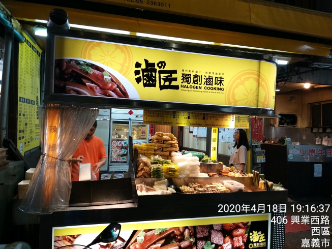 滷匠獨創滷味店－興業總店