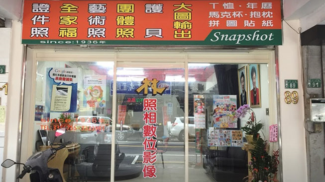 林照相數位影像