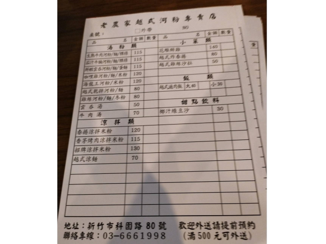 老農家越式河粉專賣店