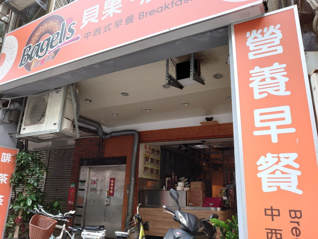 貝果早餐天母店