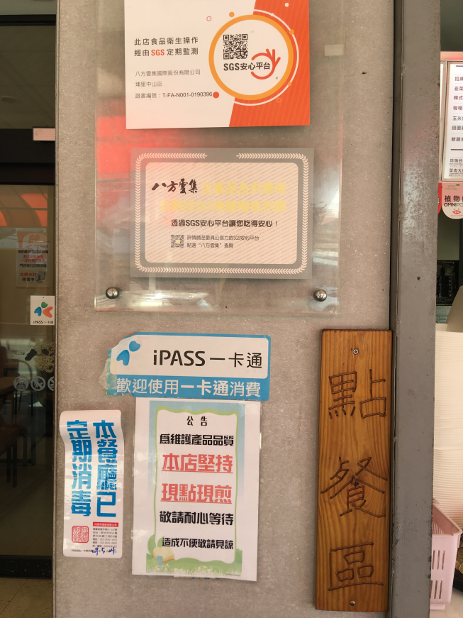 八方雲集-埔里中山店