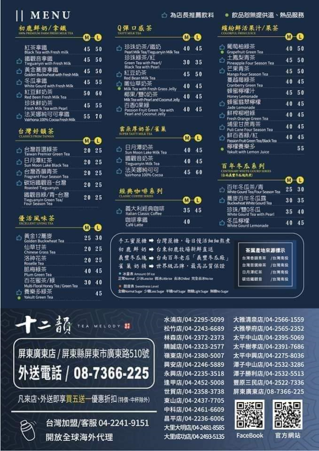 十二韻屏東廣東店